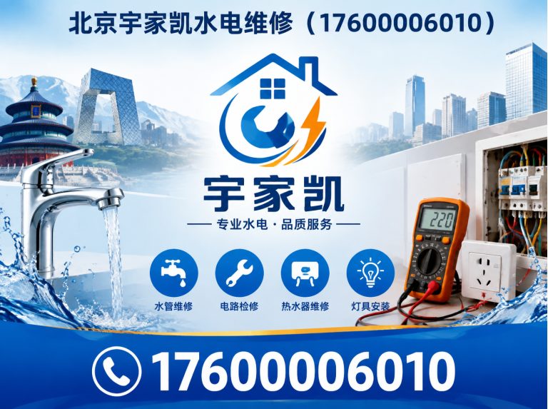 房山区北京宇家凯展示图